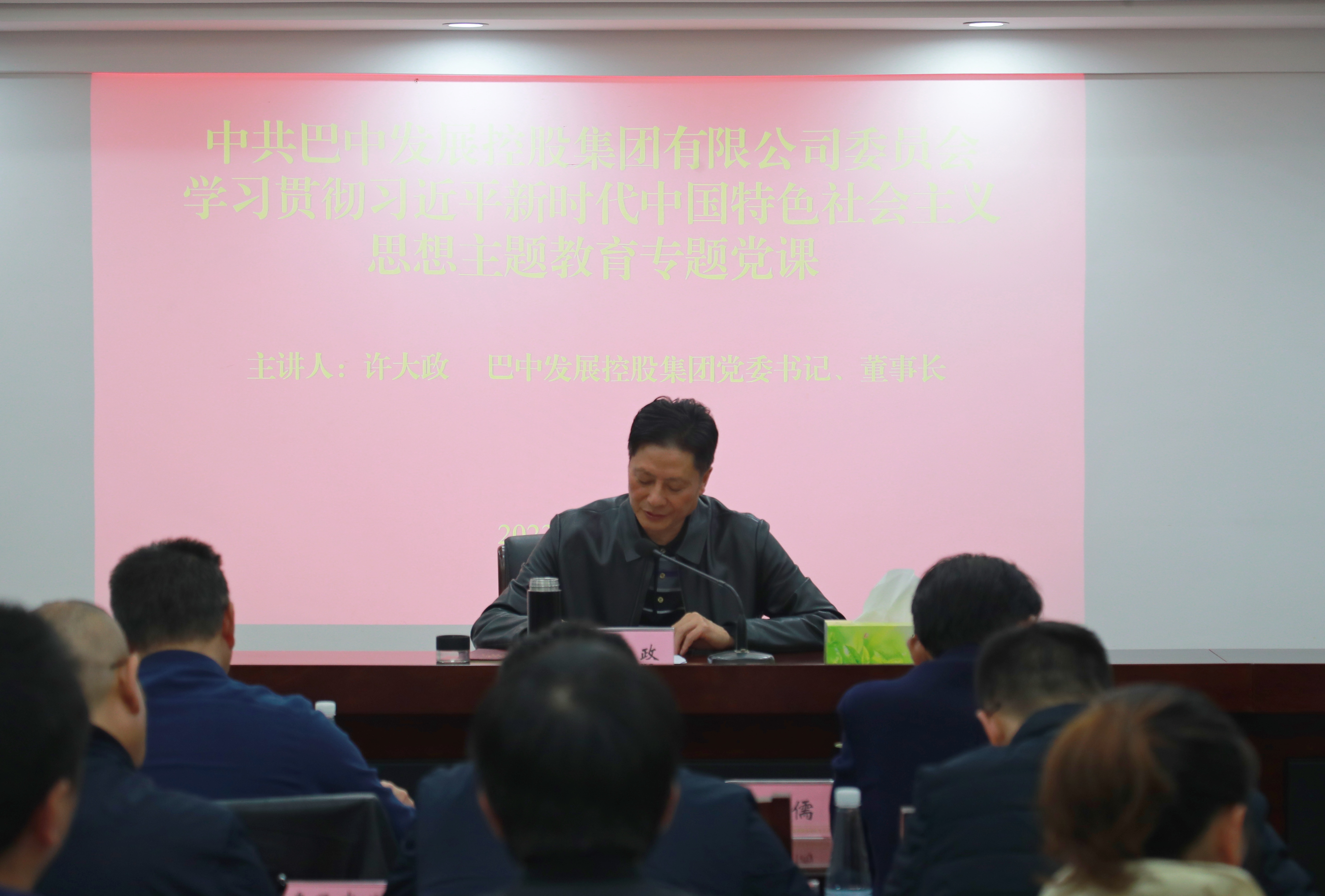 集團(tuán)黨委書記、董事長(zhǎng)許大政講授主題教育專題黨課
