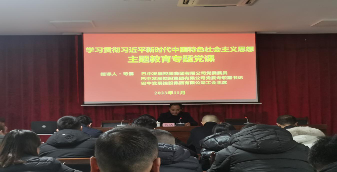 集團(tuán)黨委專職副書記、工會(huì)主席茍儒到市鑫園創(chuàng)業(yè)融資擔(dān)保有限公司講授主題教育專題黨課