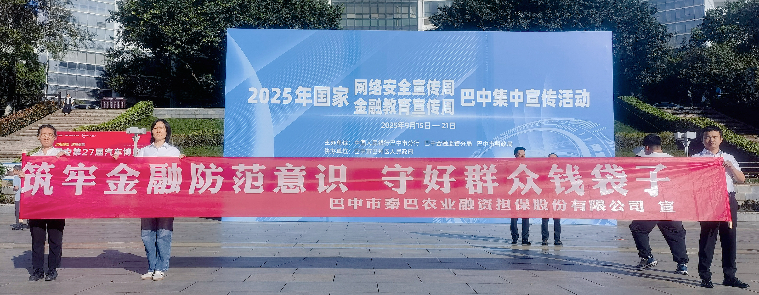 筑牢金融防范意識(shí)，守好群眾錢袋子 ——市秦巴農(nóng)擔(dān)公司開展金融安全宣傳活動(dòng)